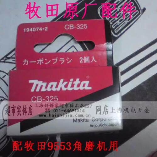 【皇冠+实体店】正宗牧科MT90角磨机用电刷碳刷原厂配件CB-460