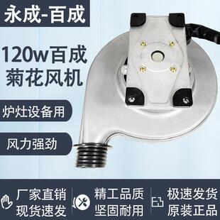 百成系列离心式中压风机菊花CZ-TD120W家用吹风机鼓风机220v厨房