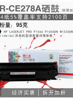 硒鼓CE278A硒鼓 适用GRG-328 HP P1566 P1606dn 4550d硒鼓