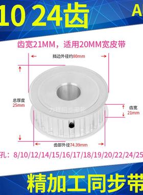 T1024齿同步轮AF齿宽21内孔8 10 12 14 15 17 19 20同步带轮T10型