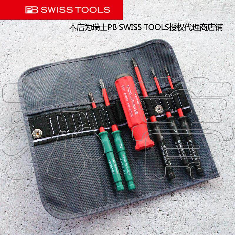 瑞士PB SWISS TOOLS便携式卷袋绝缘可换杆螺丝刀套装PB 5217.SU
