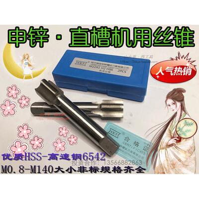 哈尔滨申锌丝锥 非标机用丝攻 HSS细牙丝锥m25X0.5m26*1.75 m27X2