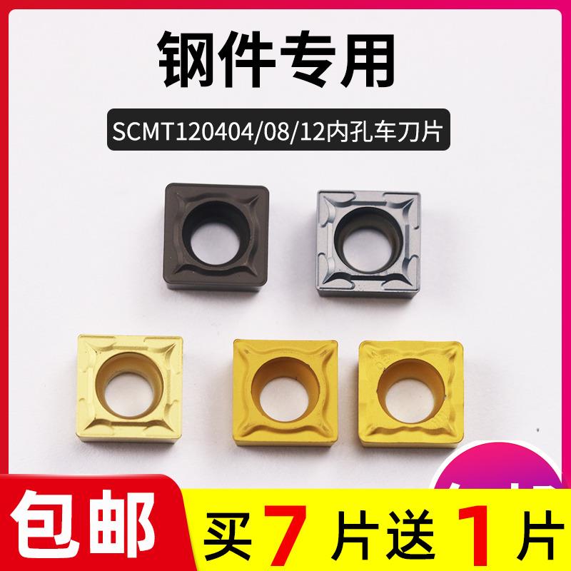 数控镗孔刀片钢件四方形SCMT120404/08/12刀头数控刀粒内孔车刀片