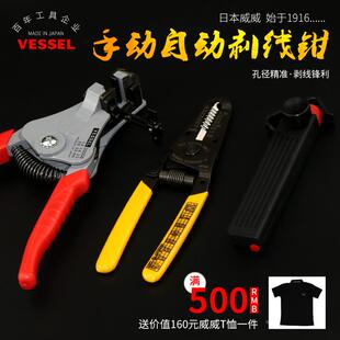 VESSEL日本进口轻便剥线钳电工多功能剥线器电线剥皮钳威威3500E-