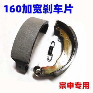 三轮摩托车刹车片zs8专用160加宽刹车皮蹄块 宗申三轮车刹车配件