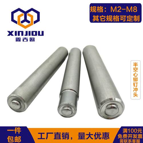半空心铆钉冲头卷边翻边模具冲子M2M3M5M8压力机手动手敲铆钉冲子