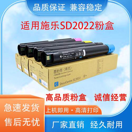适用富士施乐 SC2022 SC2020粉盒SC2022墨粉碳粉复印机彩色粉盒