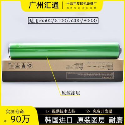 理光C5100 5200鼓芯C6502  8002 6503 8003富士感光鼓芯原色 硒鼓