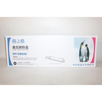 格之格NT-CB020激光碳粉盒 MFC-B7700D B7720DN DCP-B7530DN墨粉
