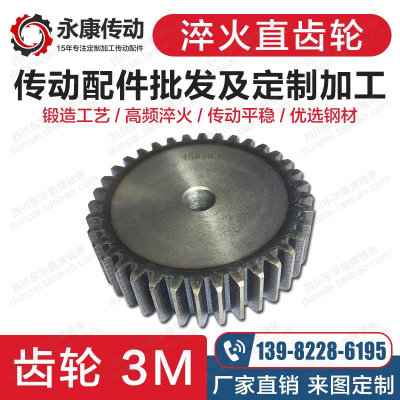 正齿轮 直齿轮3模3M 厚30齿部高频处理45钢传动金属10齿~80齿 永