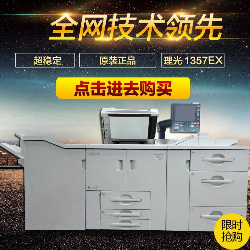 理光MP1357 1107 907复印机高速黑白生产型数码印刷机带分页装订