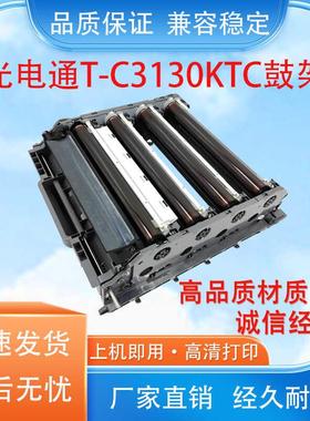 适用光电通T-C3130KTC硒鼓单元MP3105CDN 3150CDN 3100CDN 鼓组件
