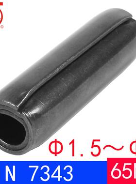 DIN7343（65Mn）卷制弹性圆柱销ISO8750 （规格:Φ1.5-Φ2）