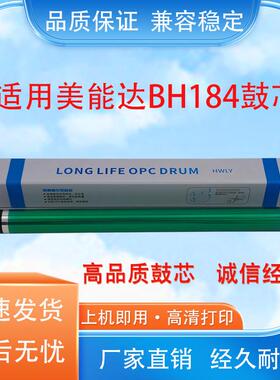 适用柯美 BH184 185 195 235 206 246 6180 163 鼓芯 单鼓芯