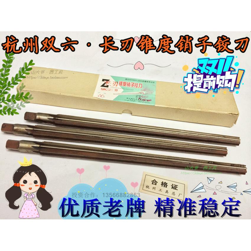 正宗双六手用1:50锥度销子铰刀 锥度铰刀3 4 5 6 7 8 9 10-50长刃