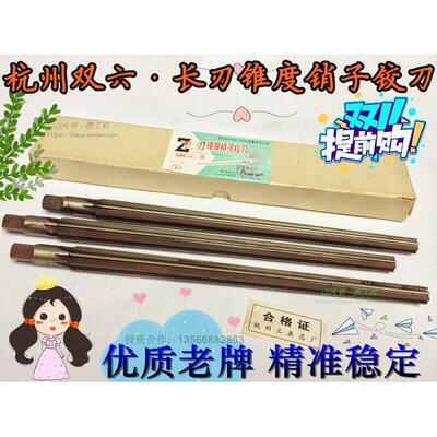 正宗双六手用1:50锥度销子铰刀 锥度铰刀3 4 5 6 7 8 9 10-50长刃