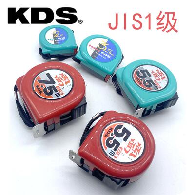 日本KDS高精度木工钢卷尺测量进口尺双面刻度尺2M 3.5M 5.5米7.5M