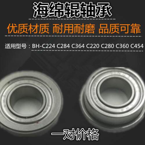 适用 柯美 C224 C284 C364 C220 C280 C360 C454 海绵辊 轴承