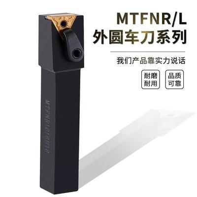 91度外圆车刀刀杆MTFNR2020复合式车刀杆MTFNL压板式外圆数控刀杆