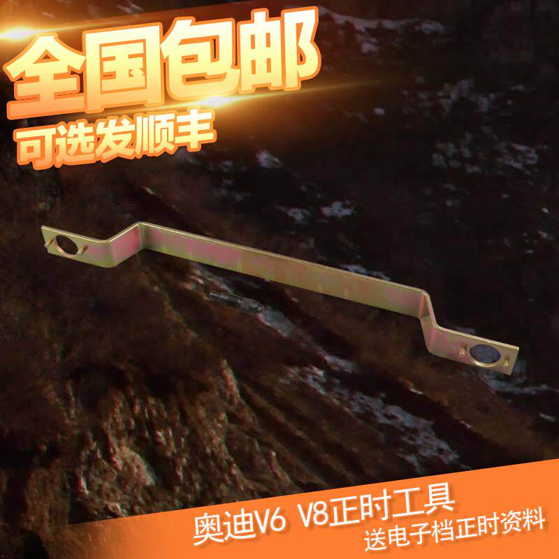 大众奥迪皮带正时工具2.4 2.8老款V6帕萨特A4A6途锐V8专用3.4 4.2