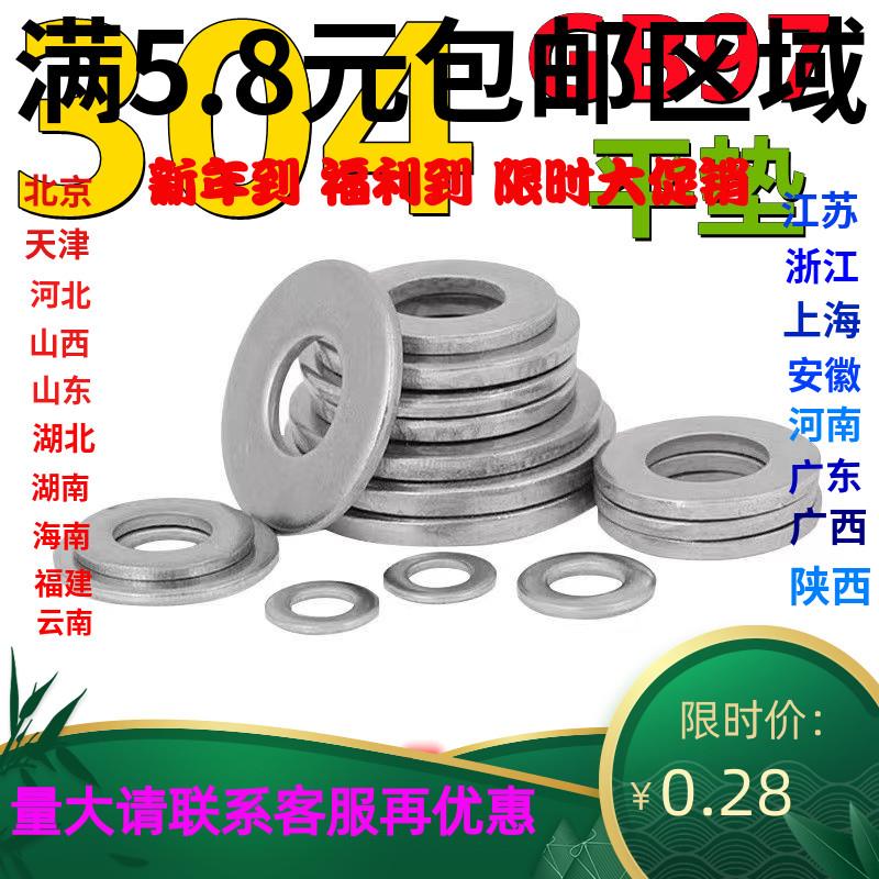 DIN125.1A型304华丝不锈钢平垫片圈M4M3M5M6M8M10M12M14M16M18M20