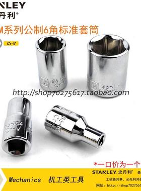 史丹利6.3MM系列93-556-1-22公制6角套筒86-101/110/102/111-1-22