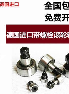 德国INA螺栓滚轮轴承KRV KR10 12 13 16 19 22 26 30 32 35 40PP