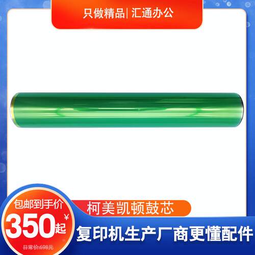 柯美BHC C5500 C6500 C6000 C7000 C65hc C70hc凯顿硒鼓鼓芯正品