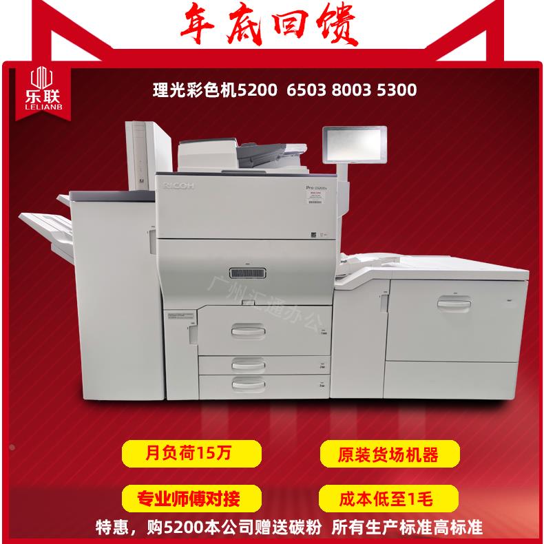 理光6502 5100 6503 8003 C5200 C5300彩色数码印刷a3打印复印机