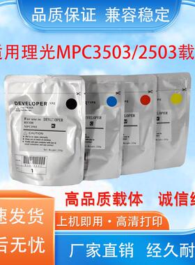 适用理光C2503 3503显影剂 2011 4503 5503 6003 2004 3504载体