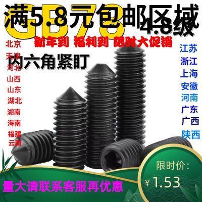 GB78尖头紧定螺丝机米顶丝止付无头内六角M4M5M6M8M10M12M16
