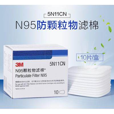 5N11CN N95颗粒物预过滤棉