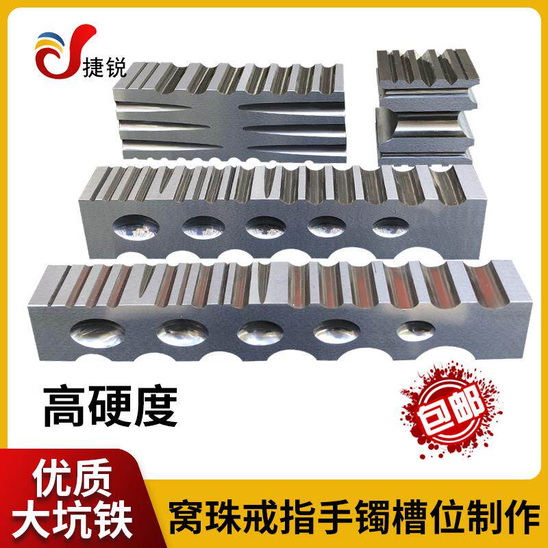 高硬度四面大坑铁小坑铁手镯戒指钢槽窝珠DIY制作打金工具首饰