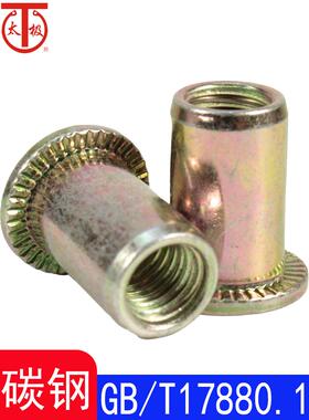 GB/T17880.1平头铆螺母/柱条纹拉铆螺帽滚花拉母GB17880.1
