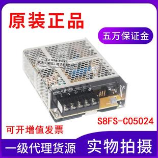 C05024 全新原裝 正品 S8FS 220V轉24V 開關電源