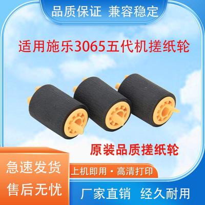 适用富士施乐5代V3065 2060 3060 V2263 2265纸盒搓纸轮原装品质