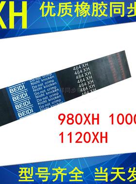 同步带980XH 1000XH 1120XH 齿距22.225同步皮带梯形齿带皮带现货