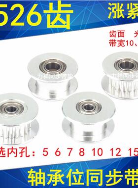 同步轮T526齿轴承位同步齿轮光面齿宽16内孔5/6/8/10同步带轮惰轮