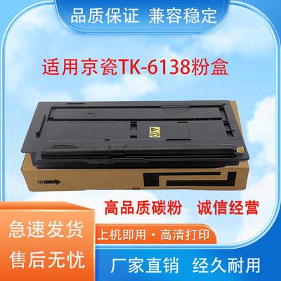适用京瓷4020i TK6138墨粉M4226idn m4230idn打印机粉盒6148 6158