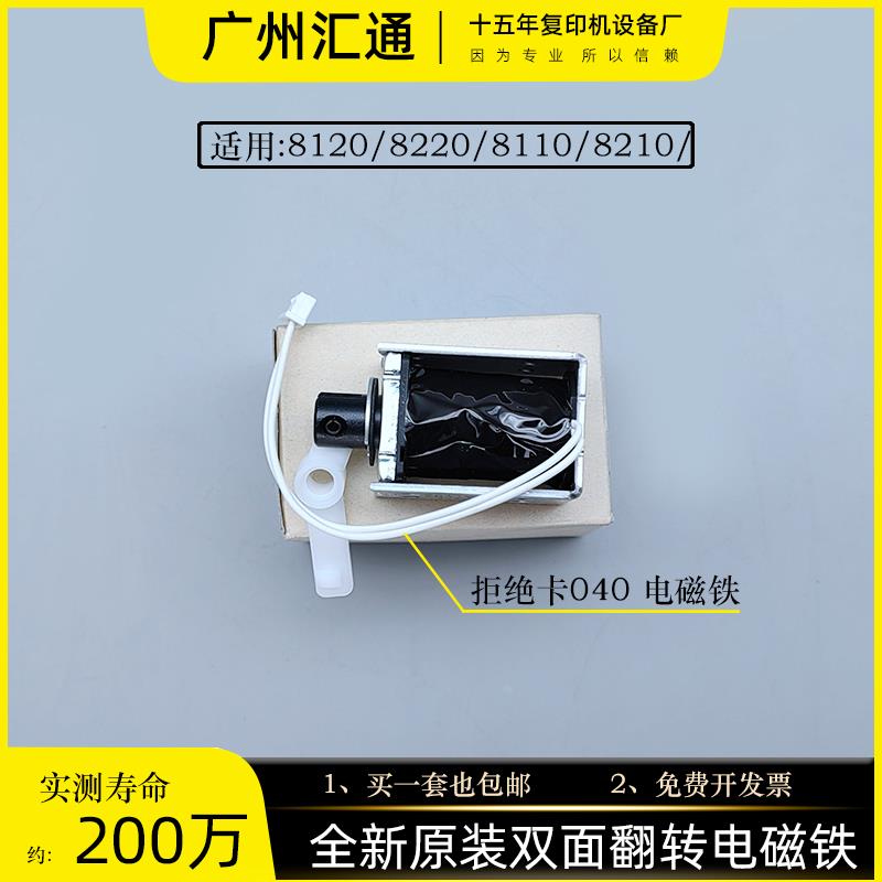 理光8120双面翻转电磁铁8320 8200 8210 8220离合器8300双面卡040