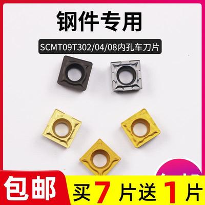 数控镗孔刀片钢内孔四方形SCMT09T302/04/08刀头数控刀粒内孔刀片