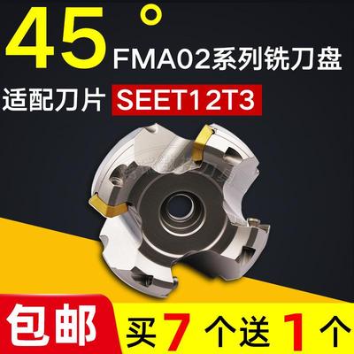 株洲数控铣刀盘45度面铣刀片铣刀柄粗精铣FMA02-050-A22-SE12-04
