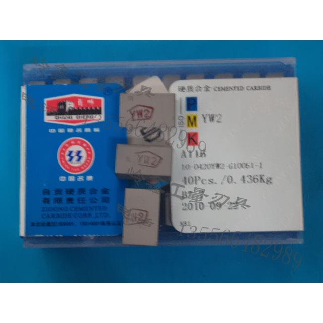 自贡长城A116 YT5 ZK30YG8 YT15 YW2 YG3 YT726 YT798 YG813 正品