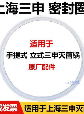 上海三申双哈牌YM30/50/75/100升高压消毒锅密封圈蒸汽灭菌器皮圈