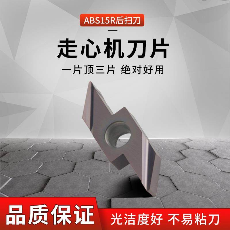 盛弗克锋利耐磨数控车床后扫刀粒不锈钢钢件加工ABS15R走心机刀片,农用物资,苗木固定器/支撑器,淘宝优惠券,粉丝福利购,淘宝优惠卷