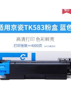 5150粉盒FS-P6021CDN碳粉TK-580 581 582 583 584 FS-C5150DN粉盒