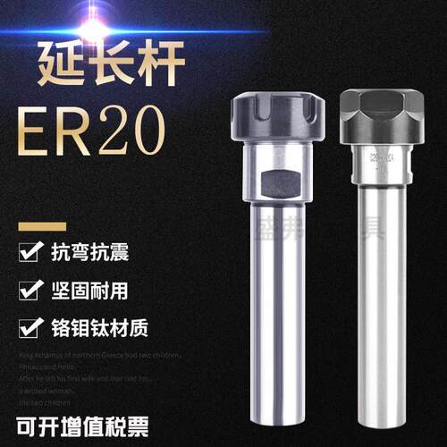 ER20延长杆CNC数控直柄加长M型C20-C16-C25-ER20M-A雕刻机筒夹夹