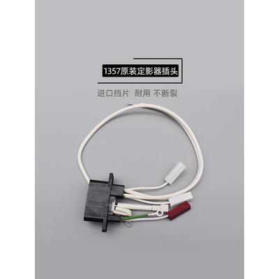 理光MP9000/1100/1350/1106/1356/907/1107/1357原装定影器插头