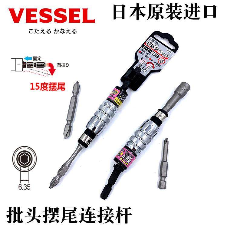 日本进口VESSEL威威63.5批头连接杆可摇摆尾螺丝刀批嘴延长杆1/4,农用物资,苗木固定器/支撑器,淘宝优惠券,粉丝福利购,淘宝优惠卷