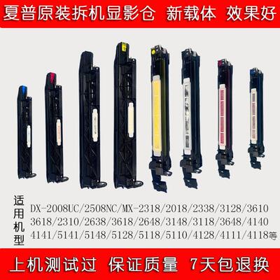 夏普原装拆机显影仓DX-2008UC2508MX3618 2318 3648 3118显影组件